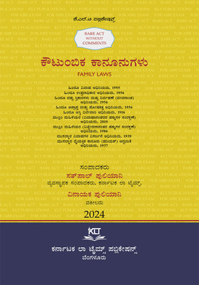 Kannada AIBE Bare Act Without Comments | FAMILY LAWS (2024 - 1st Edition) (Kannada)(Paperback, Kannada, Sathpal Puliani, Vinayak Puliani)