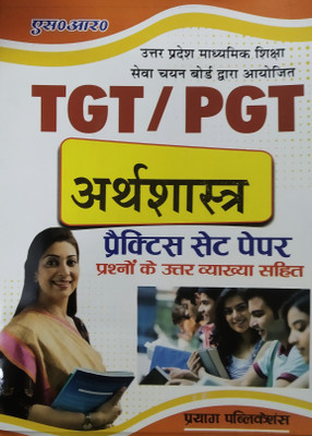TGT PGT Pariksha Arth Shastra | Practice Set Paper(Paperback, Hindi, Prayag Publication)