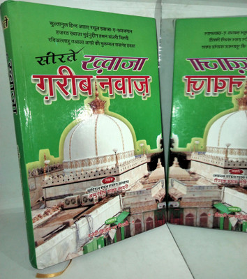 Sirate-E-Gharib Nawaz Hindi Book(HARDCOVER PERFECT BINDING, Hindi, Abdurrahim Qadri sahab)