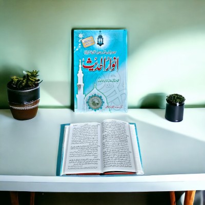 Anwarul Hadees Urdu Book New Edition(Hardcover, Urdu, MUFTI JALALUDDIN AMJADI)