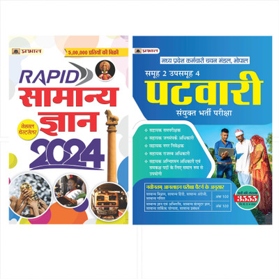 Madhya Pradesh MP Patwari Sanykut Bharti Pareeksha Samooh-2 (Group-2 Subgroup-4 Guide Book Hindi) (Paperback, Team Prabhat)`+ Rapid Samanya Gyan 2024: सामान्य ज्ञान 2024 (Hindi)(Paperback, Hindi, Team Prabhat) Madhya Pradesh MP Patwari Sanykut Bharti Pareeksha Samooh-2 (Group-2 Subgroup-4 Guide Book Hindi) (Paperback, Team Prabhat)`+ Rapid Samanya Gyan 2024: सामान्य ज्ञान 2024 (Hindi)(Paperback, Hindi, Team Prabhat)