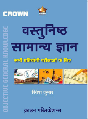 Crown Objective General Knowledge (Hindi)(Paperback, Hindi, RITESH KUMAR)