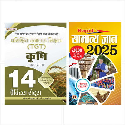 UP TGT Krishi 14 Practice Practice Sets UP Madhyamik Shiksha Sewa Chayan Board (UPSESSB TGT Agriculture Practice Book In Hindi) Syllabus 2022-2023 + Rapid Samanya Gyan 2024 (Hindi) Set Of 2 Books [Paperback] Team Prabhat(Paperback, Hindi, Team Prabhat)
