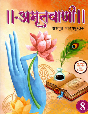 Hps, Amritwani Sanskrit Pathyapustak - 8(Paperback, Sanskrit, Dr. NIHARIKA JHA)