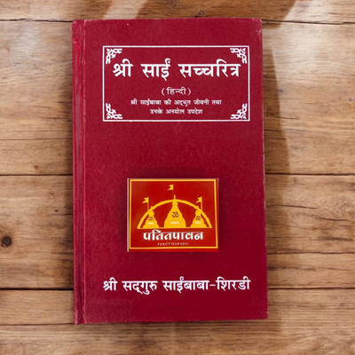 Patitpavan Shri Sai Satcharitra With Photos– Hindi Edition (Hardcover) | Authored By M.S. Sharma | Published By Pooja Prakashan By Swami Ashutosh Giri Coming Along With Stylish Wooden Book Stand(Hardcover, Hindi, Swami Ashutosh Giri) Patitpavan Shri Sai Satcharitra With Photos– Hindi Edition (Hardcover) | Authored By M.S. Sharma | Published By Pooja Prakashan By Swami Ashutosh Giri Coming Along With Stylish Wooden Book Stand(Hardcover, Hindi, Swami Ashutosh Giri)