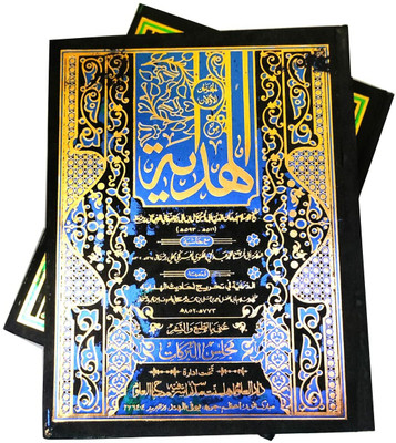 Al Hedaya 2 Vol Set With Hashia Arabic Islamic Law(Hardcover Perfect Binding, Arabic, Burhanuddin Abu Hasan Ali bin Abu Bakar, Md .Abdul Hai)