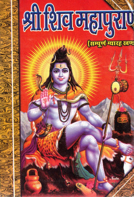 Shri Shiv Mahapuran (Sampurna Gyarah Khand) – Hindi(Hardcover, Hindi, Radhey Shyam Sharma)