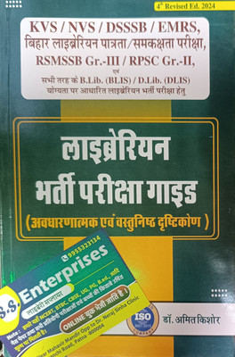 KVS/NVS/DSSSB/EMRS AND BIHAR Librarian Bharti Prakisha(Paperback, Hindi, DR AMIT KISHOR)