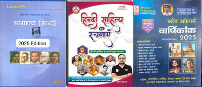 Lucent Samanya Hindi Book 2025 New Edition | Latest 14th Edition Original Lucent Hindi Book 2025 With New Updated Contents | Useful For All Govt. Exams 2025-26 Hindi Sahitya Avam Rachnaye By Ankit Bhati, New Edition 2025, Paperback Study Guide For UPSI UPPSSSC TGT PGT KVS UPTET CTET NET Exams With S Lucent Samanya Hindi Book 2025 New Edition | Latest 14th Edition Original Lucent Hindi Book 2025 With New Updated Contents | Useful For All Govt. Exams 2025-26 Hindi Sahitya Avam Rachnaye By Ankit Bhati, New Edition 2025, Paperback Study Guide For UPSI UPPSSSC TGT PGT KVS UPTET CTET NET Exams With S