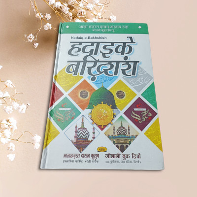 Razvi Naat Book Hadaiqe Bakhshish Hindi(HARDCOVER PERFECT BINDING, Hindi, HAZRAT IMAM AHMAD RAZA R.A.)