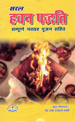 Saral Havan Padditi Book || Sampoorna Navgrah Sahit (Book Size - 21*14 Cm)(Paperback, Hindi, Pdt. Ram Swaroop Sharma)
