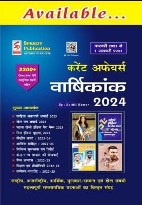 Speedy Current Affairs 2023 Latest From JANUARY 2024 To 1st FEBRUARY 2023 (Paperback, Hindi, Speedy Team)(Paperback, Hindi, Suchit Kumar)