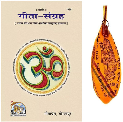 Geeta Sangrah Pachis Vibhinn Gita-Grantho Ka Anuvad Sahit Sankalan, Shrimadbhagvadgita (श्रीमद्भगवद्गीता), HINDI Code-1958 Published By Geeta Press In Hardcover Coming Along With Specially Designed Pure Cotton Gomukhi For Chanting(Hardcover, Hindi, Patitpavan)