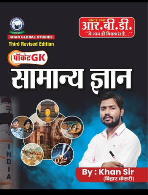 Poket Gk 3rd Edit By Khan Sir All Exam 2025-2026 Samany Gyan Gk Hindi Medium(Paperback, Hindi, Khan sir)