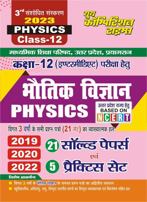 UP Board Intermediate Physics Solved Papers & Practice Book 2023(Paperback, Hindi, yct)