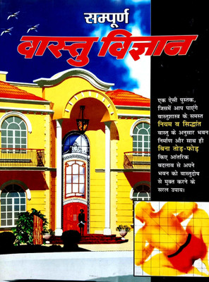 Sampurn Vastu Vigyan (Bina Tod Fod)(Paperback, Hindi, Pandit Rajesh Anand)