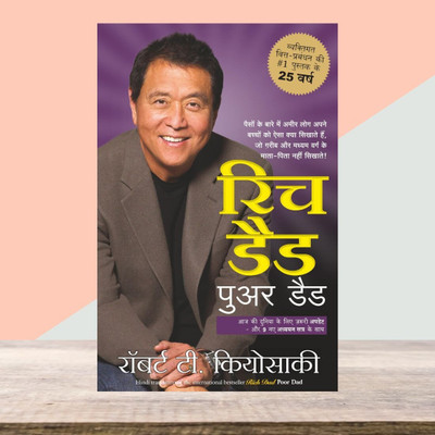 Rich Dad Poor Dad By Robert T.Kiyosaki English(Paperback, Robert T.Kiyosaki)