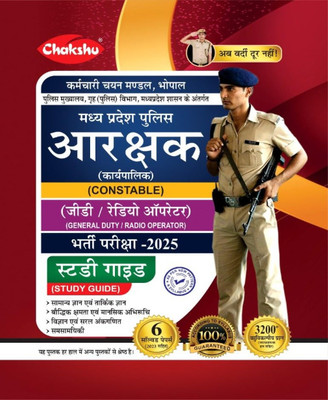 Chakshu MP Police Constable (General Duty, Radio Operator) Bharti Pariksha Complete Study Guide Book With Solved Papers For 2025 Exam(Paperback, Hindi, chakshu panel of expert)