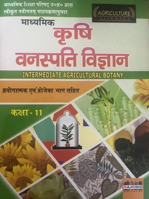 Krishi Vanaspati Vigyan (Class-11)(RAMA PUBLISHING HOUSE, Hindi, DR. OMKAR SINGH)