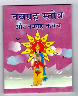 Navgrah Stotra & Navgrah Kwach Book In Small Size (Book Size - 14*11 Cm)(Paperback, Hindi, Randhir Prakashan)