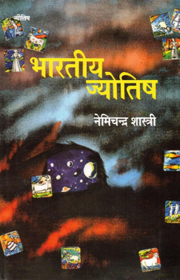 Bhartiya Jyotish By Nemichandra Shastri(Hardcover, Hindi, Nemichandra Shastri)