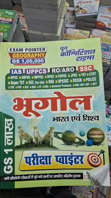 Geography Exam Pointer (IAS UPPCS RO & ARO SSC) (Paperback, Hindi, YCT)(BOOK, Hindi, Youth Competition Times)