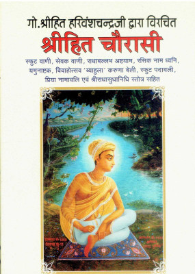 Shri Hit Chaurasi Ji(Paperback, Hindi, Go.Sri.Hit Harivansh Ji)
