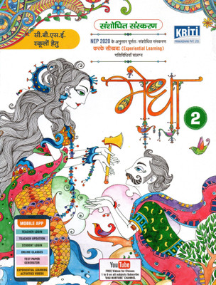 Medha-2 For Cbse, Kriti Prakashan(Paperback, Hindi, SHAIL THAKUR, MEENA SHRIVASTVA)