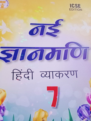 Future Kids ICSE Edition Nayi Gyanmani Hindi Vyakaran Class 7(Paperback, Dr. Nitin Jain)