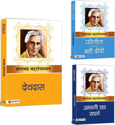 Devdas + Parinita & Bari Didi + Abhagi Ka Swarg | Fiction Based On Lives Of Women In A Rigid Social System | Cultural And Social Structures | Family & Relationship (Set Of 3 Books In Hindi)(Paperback, Hindi, Sarat Chandra Chattopadhyay) Devdas + Parinita & Bari Didi + Abhagi Ka Swarg | Fiction Based On Lives Of Women In A Rigid Social System | Cultural And Social Structures | Family & Relationship (Set Of 3 Books In Hindi)(Paperback, Hindi, Sarat Chandra Chattopadhyay)