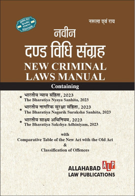 New Criminal Law Manual ( Pocket Edition) Diglot Edition 2024(Hardcover, Hindi, Narula, Rai)