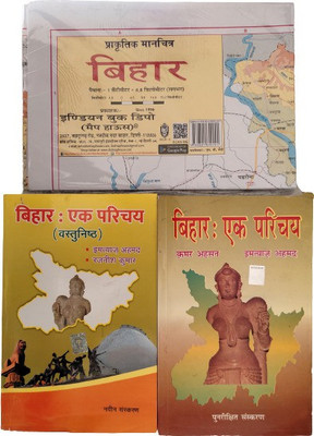 Bihar Ek Parichay Subjective (Paperback, Hindi, Kamar Ahsan & Imtiyaaz Ahmad) & Bihar Ek Parichay Objective Book (Paperback, Hindi, Imtiyaz Ahmed, Rajnish Kumar) Free Map(Paperback, Hindi, Kamar AhsanRajnish KumarImtiyaz Ahmad) Bihar Ek Parichay Subjective (Paperback, Hindi, Kamar Ahsan & Imtiyaaz Ahmad) & Bihar Ek Parichay Objective Book (Paperback, Hindi, Imtiyaz Ahmed, Rajnish Kumar) Free Map(Paperback, Hindi, Kamar AhsanRajnish KumarImtiyaz Ahmad)