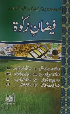 Faizan E Zakat Urdu Law Of Islam(Paperback, Urdu, Al Madinatul Ilmiyah)