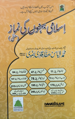 Islami Bahnon Ki Namaz Urdu(Hardcover, Urdu, Maulana Ilyas Attar Qadri)