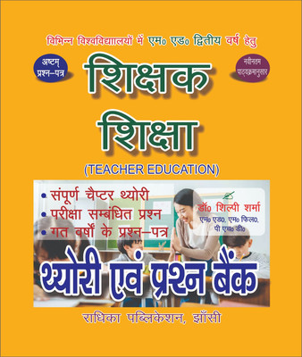 Yoga And Health Education : Hindi Medium : M.Ed Second Year (Textbook + Question Bank)(Paperback, Hindi, RADHIKA AGARWAL)