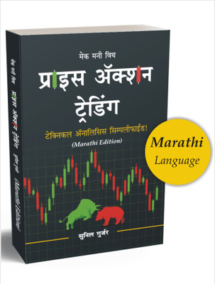 Price Action Trading Marathi Book : Technical Analysis Simplified(Paperback, Marathi, Sunil Gurjar (Chartmojo))