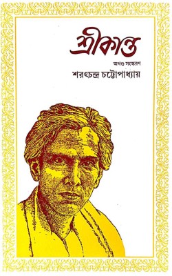 Srikanto (Akhanda Sanaskoron) (Bengali Version)(Hardcover, Bengali, Sarat Chandra Chattapadhyay)