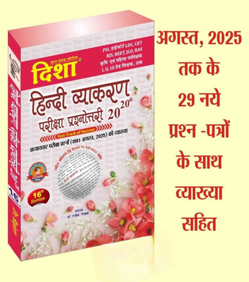 DISHA HINDI VYAKARAN PRIKSHA PRASANOTARI 20-20 BY Dr. Rajeev 16th Edition 2024(Paperback, Hindi, Dr. Rajeev)