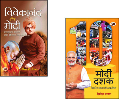 From Vivekananda’s Ideals To Modi’s Decade Of Development! : Vivekananda Aur Modi + MODI Dashak : Viksit Bharat Ki Adharshila | Modi Decade Achievements | Viksit Bharat Foundation | Modi Leadership | Indian Politics Books | Modi Governance | Nation Building India | Visionary Leadership | Political I