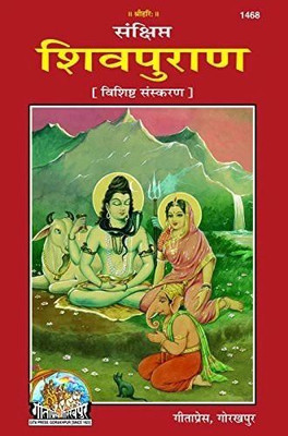 Sankshipt Shiv-Puran, Deluxe Edition Book With Hanuman Chalisa Book (Code 1468) (Hindi)(Hardcover, Hindi, Gita Press Gorakhpur)