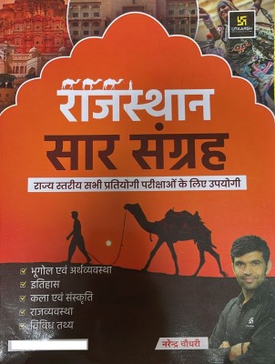 Utkarsh Rajasthan Sar Sangrah By Narendra Choudhary | Utkarsh Publication(Paperback, Hindi, Narendra Choudhary)