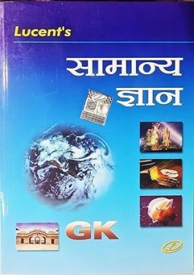 Lucent Samanya Gyan - General Knowledge Hindi Medium 2024 Edition(Paperback, Hindi, Lucent Publication)