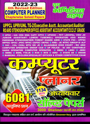 Cpmputer Planer Chapterwise 
solved Paper 6th Revise Edition
2022-23(Paperback, Hindi, YCT)