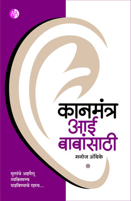Positive Parenting Book Set(Paperback, Marathi, Manoj Ambike)