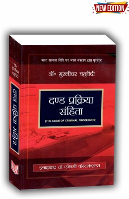 The Code Of Criminal Procedure (Hindi) Edition 2023(Paperback, Hindi, DR. MURLIDHAR CHATURVEDI)