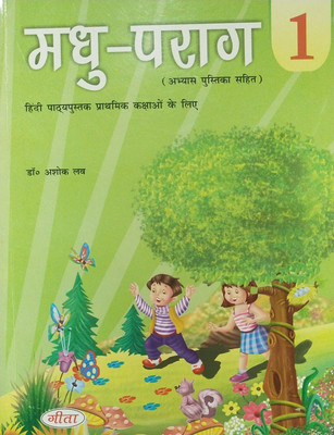 Geeta Madhu Parag Class 1 BOOK(Paperback, GEETA GUPTA)