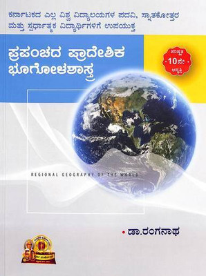 Prapanchada Pradeshika Bhoogolashastra / Regional Geography Of The World|10th Revised, Edition|(Paperback, Kannada, Dr. Ranganatha)