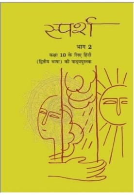 NCERT Sparsh -2nd Lang. Hindi Class 10(yes, Hindi, ncert)