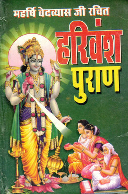 Maharshi Vedavyaas Ji Rachit || Harivansh Puran (Book Size-13*19 Cm)(Hardcover, Hindi, Anand Prakashan)