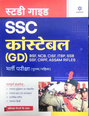 Study Guide SSC Constable GD Bharti Pariksha Male / Female(Paperback, Hindi, Team Arihant)